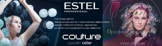 estel haute couture seriya dlya okrashennyx volos luxury color annet shop ru
